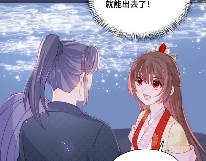 第132话 墨临渊来了 第23页