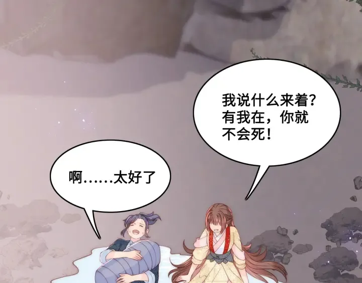 第132话 墨临渊来了 第43页