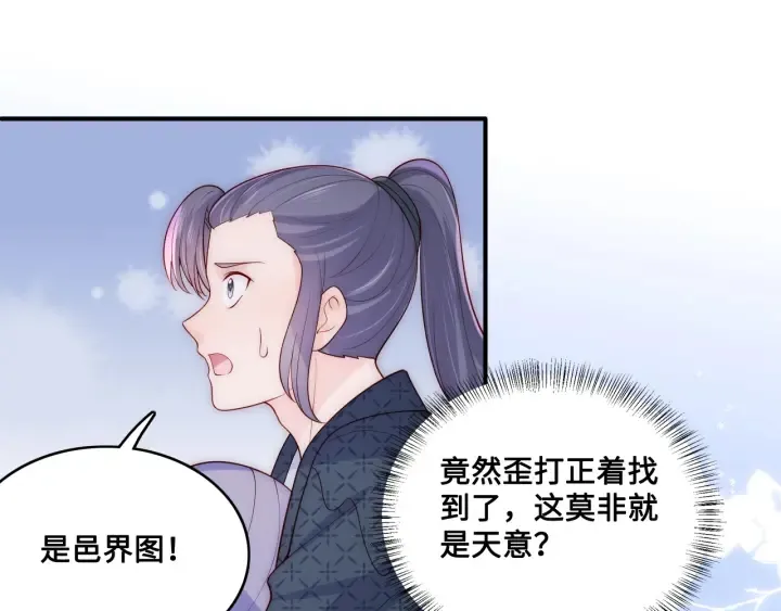第132话 墨临渊来了 第52页