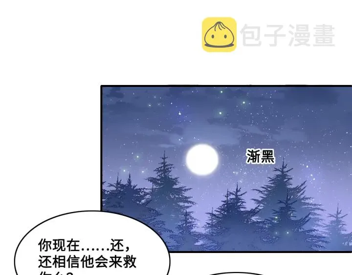 第132话 墨临渊来了 第55页