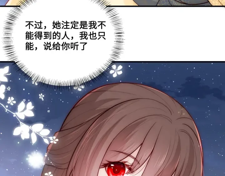 第132话 墨临渊来了 第66页