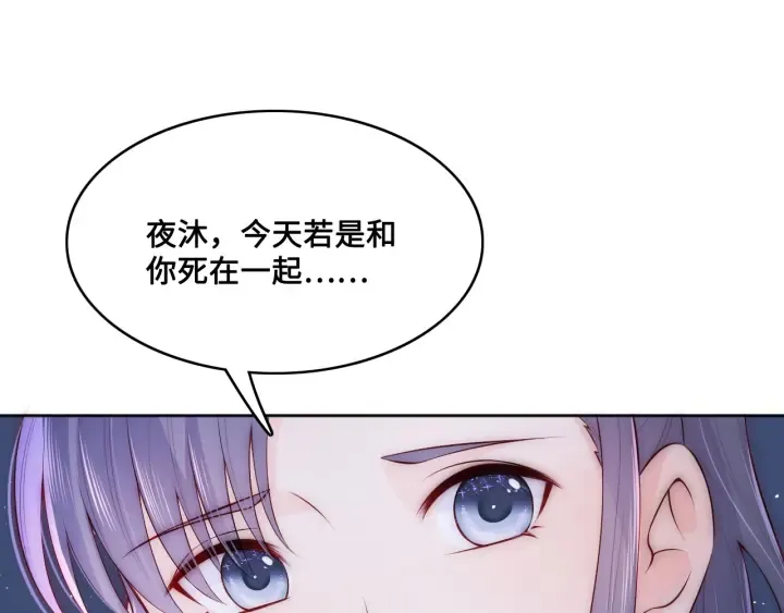 第132话 墨临渊来了 第69页