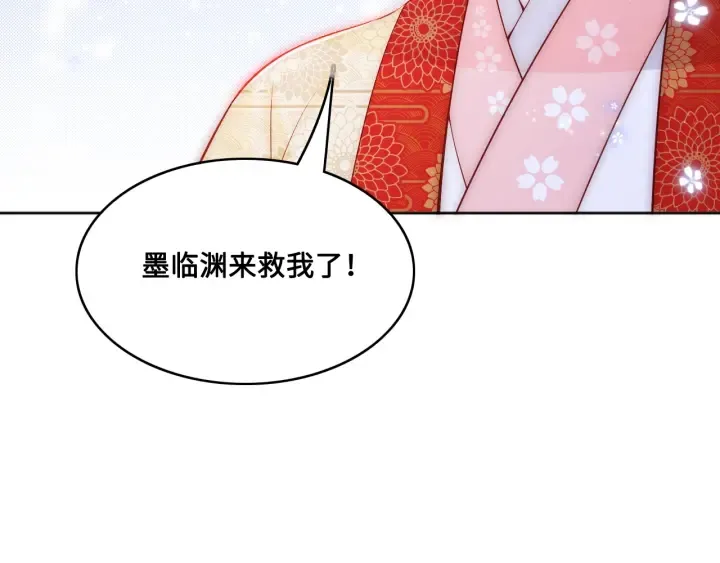 第132话 墨临渊来了 第84页
