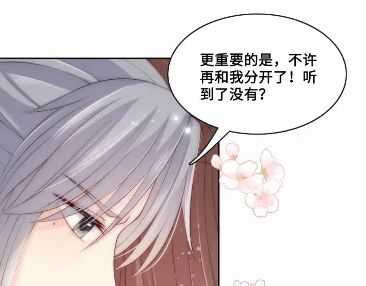 第132话 墨临渊来了 第87页