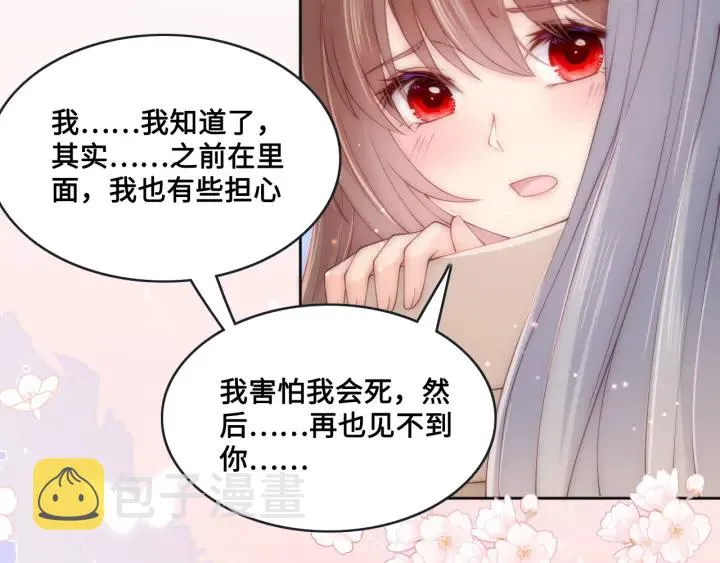 第132话 墨临渊来了 第89页