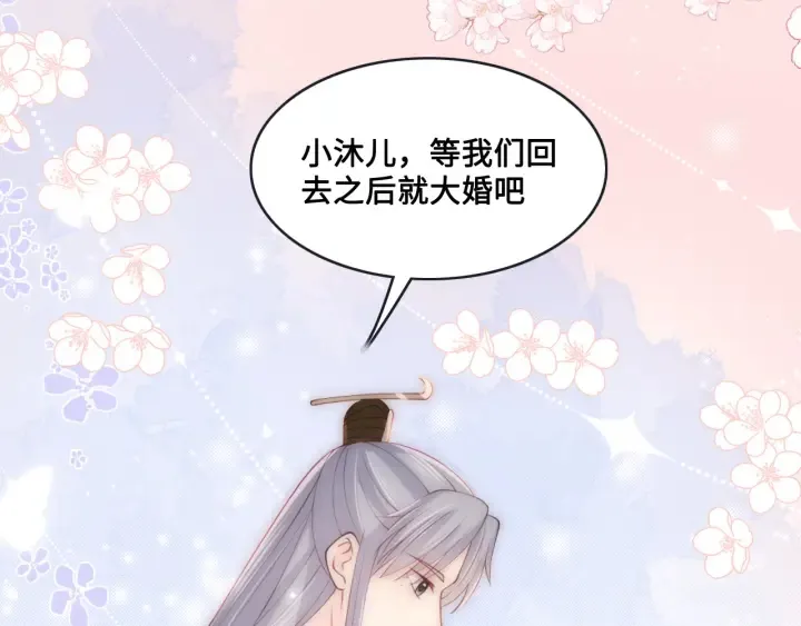 第132话 墨临渊来了 第90页
