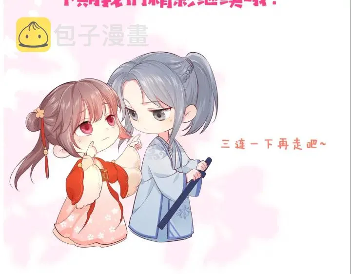 第132话 墨临渊来了 第99页