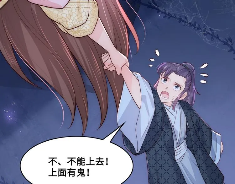 第130话 逃跑遇见“女鬼”？ 第72页