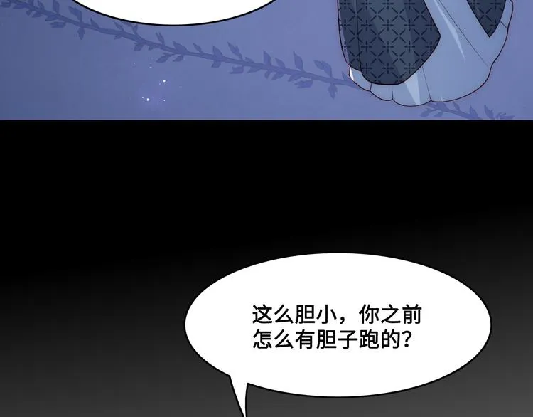 第130话 逃跑遇见“女鬼”？ 第73页