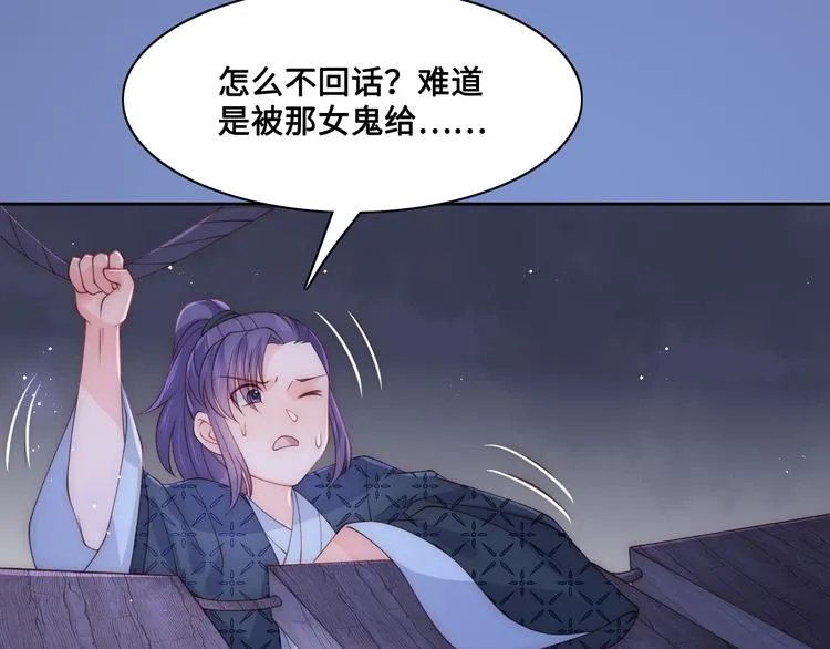 第130话 逃跑遇见“女鬼”？ 第84页