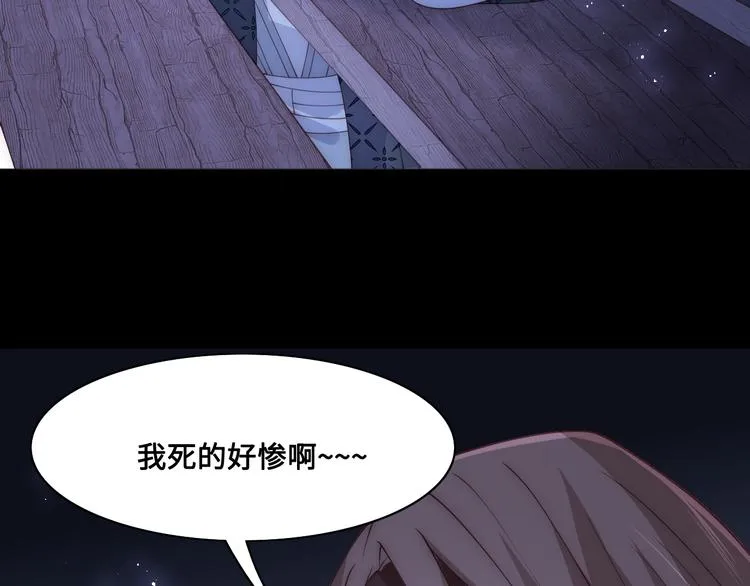 第130话 逃跑遇见“女鬼”？ 第85页