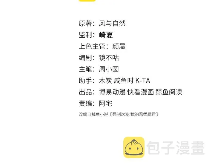 第134话 没忍住的墨临渊 第3页