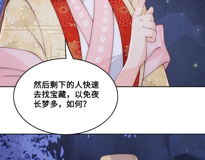 第134话 没忍住的墨临渊 第9页