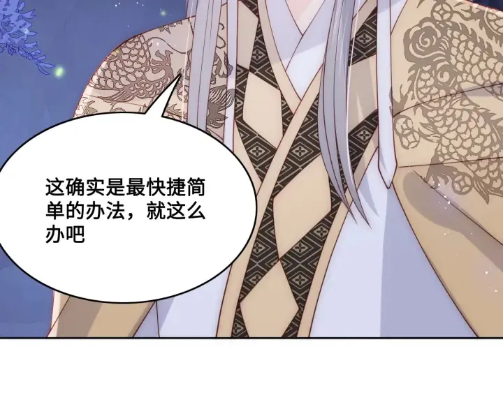 第134话 没忍住的墨临渊 第11页