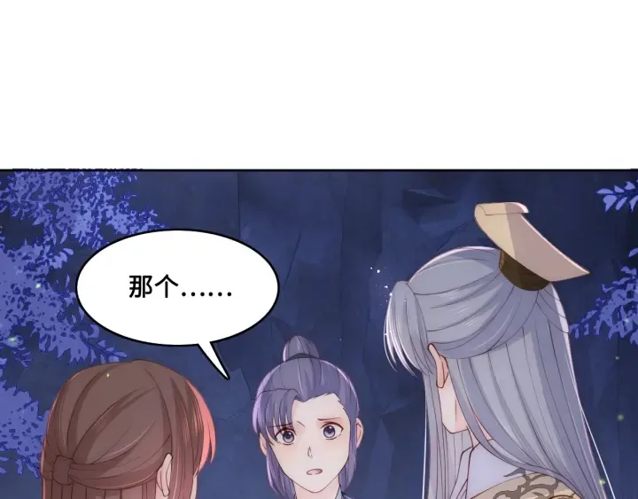 第134话 没忍住的墨临渊 第12页