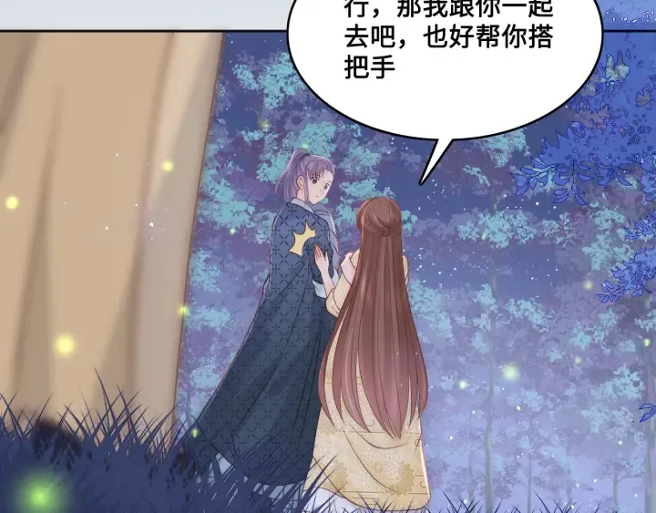 第134话 没忍住的墨临渊 第18页