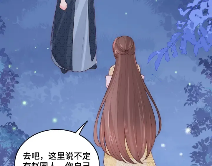 第134话 没忍住的墨临渊 第39页
