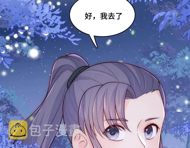 第134话 没忍住的墨临渊 第41页