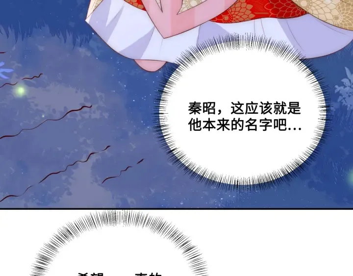 第134话 没忍住的墨临渊 第62页
