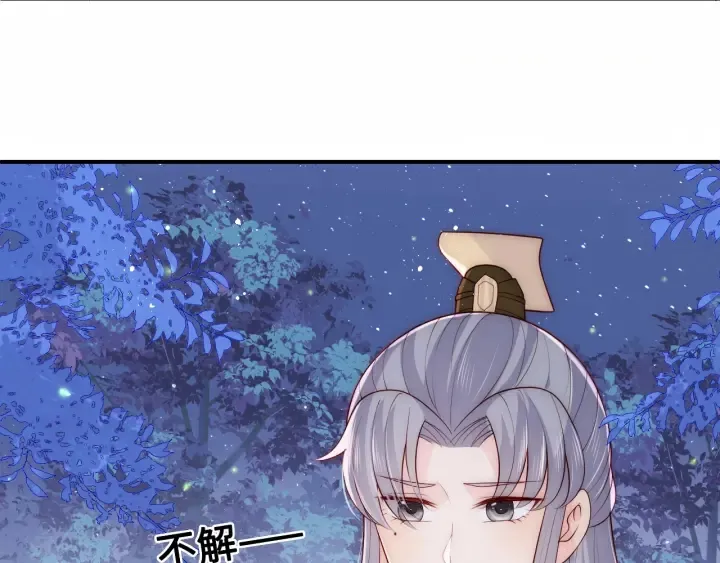 第134话 没忍住的墨临渊 第70页