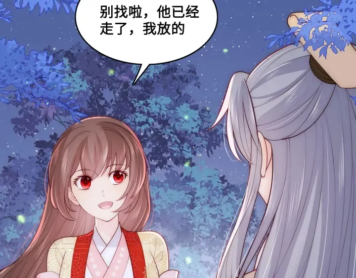 第134话 没忍住的墨临渊 第72页