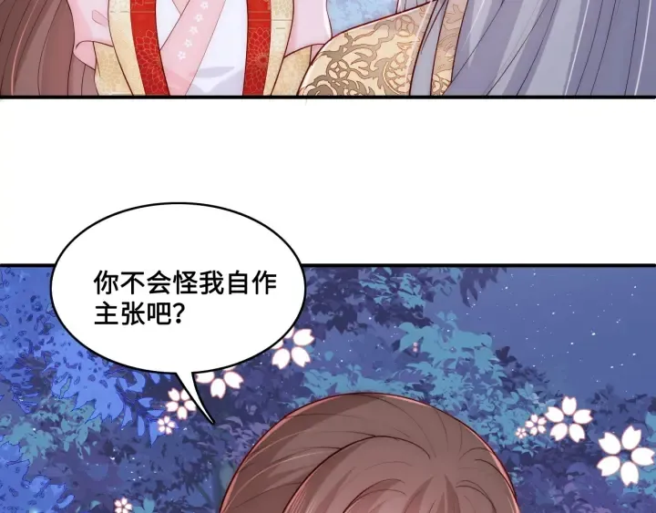 第134话 没忍住的墨临渊 第73页