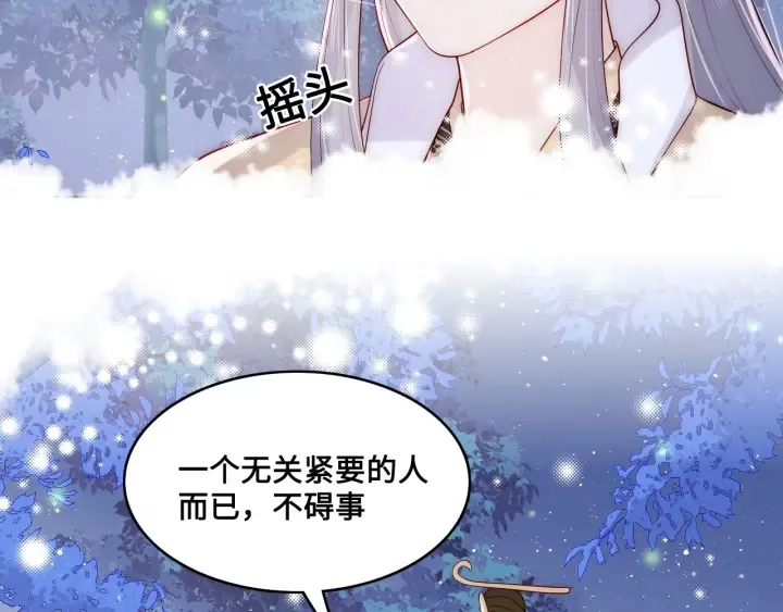 第134话 没忍住的墨临渊 第77页