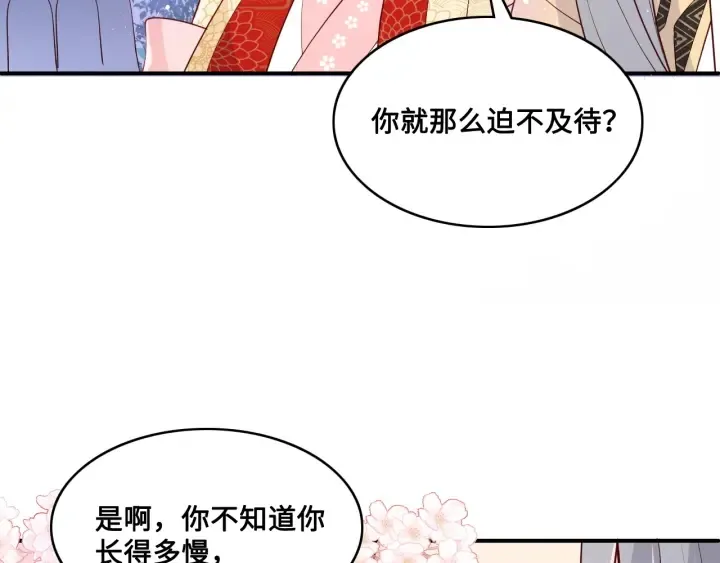 第134话 没忍住的墨临渊 第90页