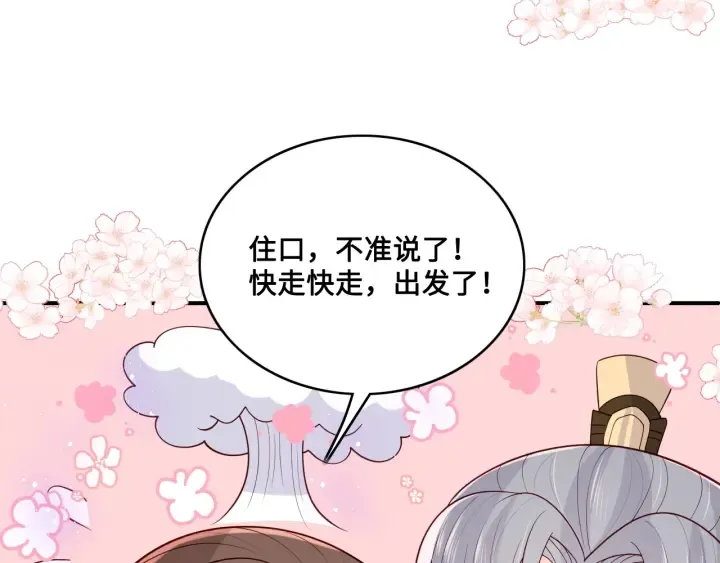 第134话 没忍住的墨临渊 第93页