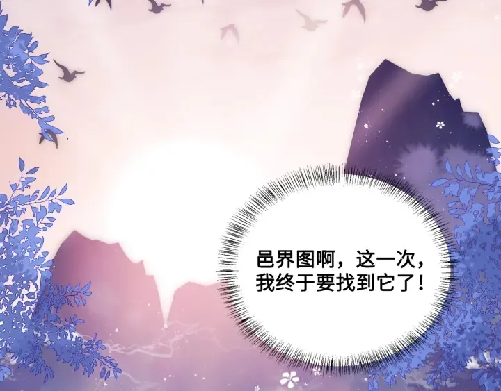 第134话 没忍住的墨临渊 第97页