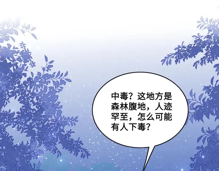 第136话 夜小狼出现 第5页