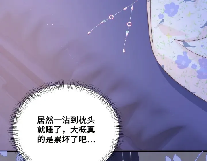 第135话 一起睡才安稳 第8页