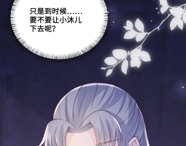 第135话 一起睡才安稳 第15页