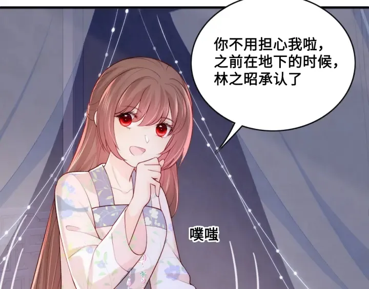 第135话 一起睡才安稳 第22页