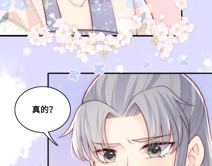 第135话 一起睡才安稳 第25页