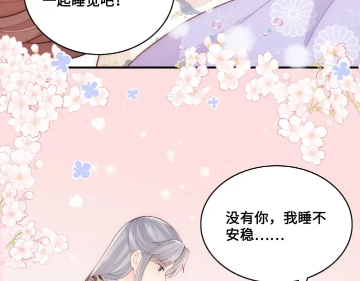 第135话 一起睡才安稳 第29页
