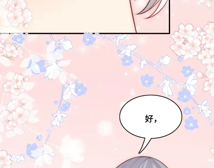 第135话 一起睡才安稳 第32页