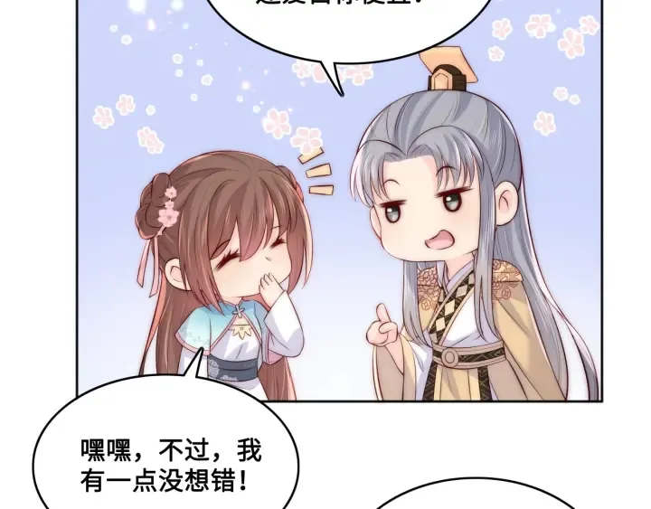 第135话 一起睡才安稳 第55页