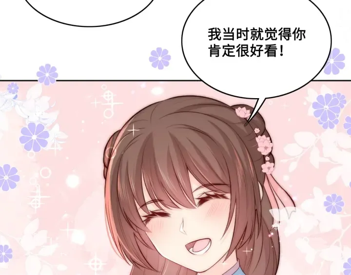 第135话 一起睡才安稳 第56页