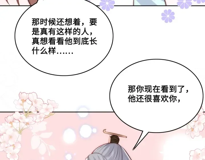 第135话 一起睡才安稳 第58页
