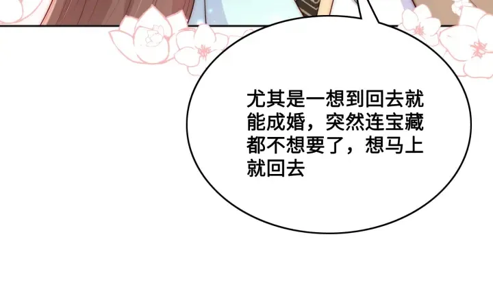 第135话 一起睡才安稳 第67页