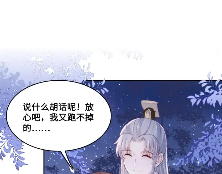 第135话 一起睡才安稳 第68页
