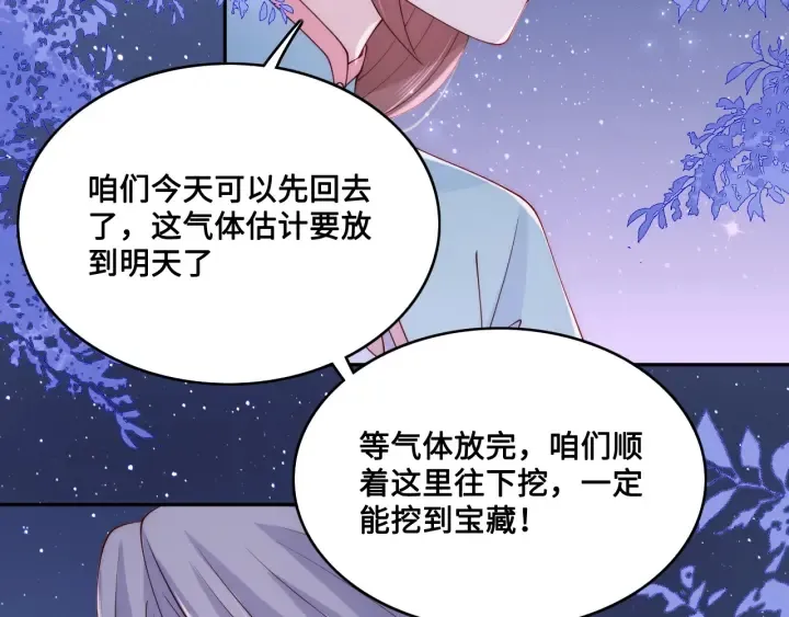第135话 一起睡才安稳 第84页