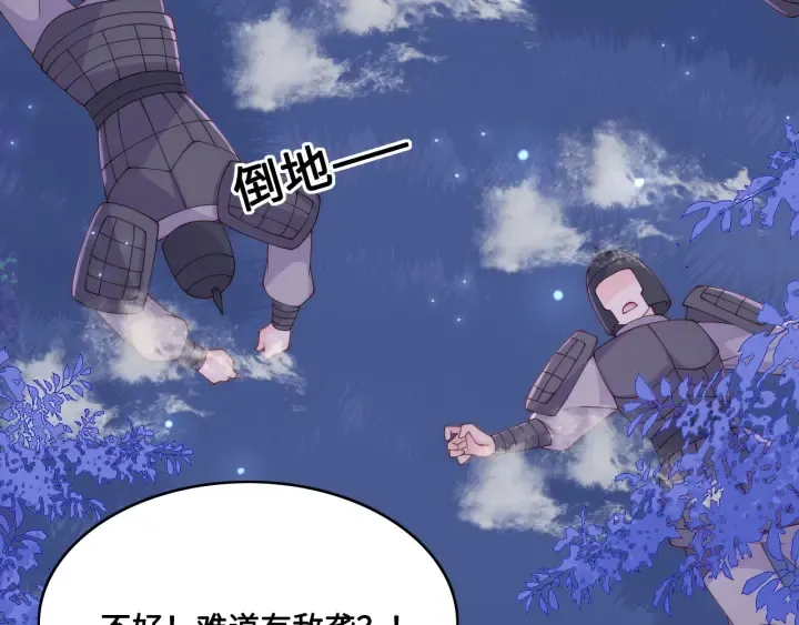 第135话 一起睡才安稳 第90页