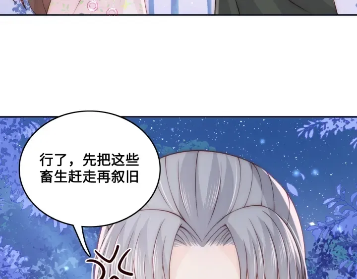 第137话 两人一起探宝 第7页