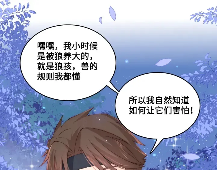第137话 两人一起探宝 第20页
