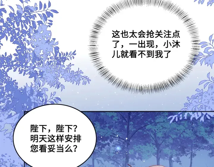 第137话 两人一起探宝 第41页