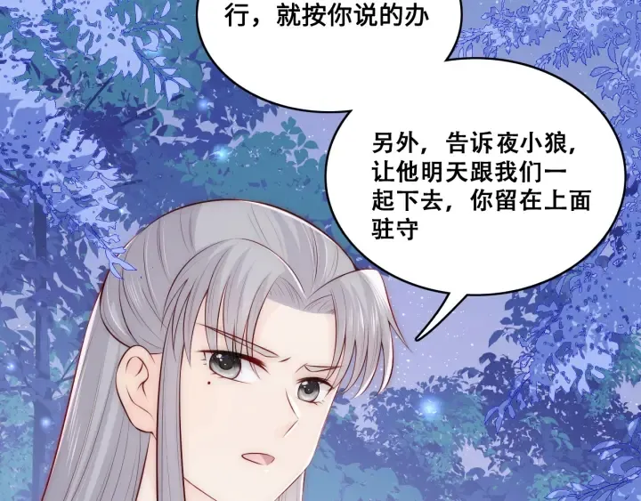 第137话 两人一起探宝 第43页