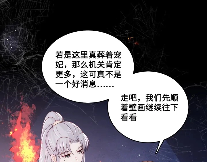 第137话 两人一起探宝 第79页