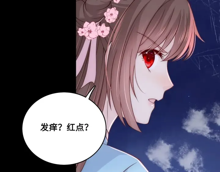 第137话 两人一起探宝 第87页